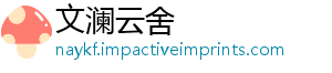 文澜云舍